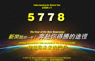 2021全球華人(網路)宣教會議－宣教路，一起走