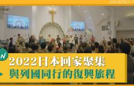 楊寧亞牧師退任不退休 心願讓台灣成為一個教會