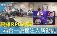 復興禱告在台灣論壇 領受上帝對台心意