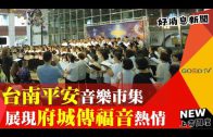 你拿到天國護照了嗎? 彭蒙惠老師用70年給臺灣人民的邀請