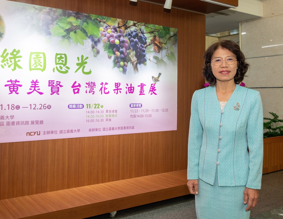 黃美賢台灣花果畫展　頌讚造物主創造的美