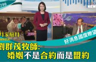 【好消息國度瞭望】張芸京按立當傳道人 公開信仰 不怕掉粉
