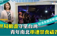 日本牧者來台參訪主裡連結 感謝台灣救災支援