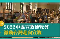 日本華人基督徒邁向合一步伐 同心為福音