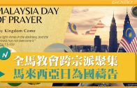 Pray for Taiwan 繼續為國禱告