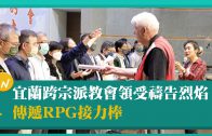 RPG復興禱告浪潮 台灣十萬禱告大軍啟航