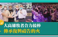 RPG復興禱告浪潮 台灣十萬禱告大軍啟航