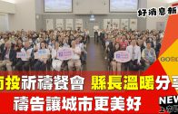 教會x市府x議會攜手 祈禱餐會成高雄年度盛事