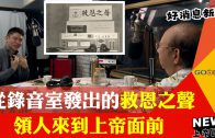 【職場看過來】邀請上帝一起開會 「禱告」讓1500人機構更合一