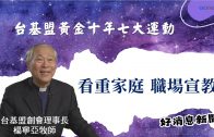 鬼屋變禱告屋 詩巫Prayer House化咒詛為祝福