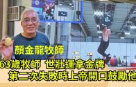 【好消息國度瞭望】母親節目光焦點 生養責任都在女人 上帝重女輕男?