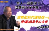 身體漸衰 我要回去了 但你們還在 要愛非本地的人/來台25年德籍宣教士 夏伊麗