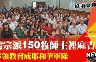全華浸宣跨國青年 浸泡嶺頭山莊宣教的恩膏