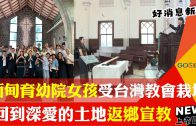 日本牧者來台參訪主裡連結 感謝台灣救災支援