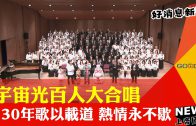 查理柯克專題報導二：柯克遺孀饒恕兇手 復興之火燎原各地