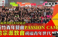 農夫牧師田中設立十字架，將祖田變成”主田”，攜手西海岸眾牧者 獻上讚美祭 歡慶豐收