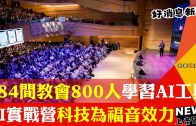 【2025國禱會】副總統公開帶領為國家禱告 蕭美琴：我們來自不同背景卻能在禱告中合一