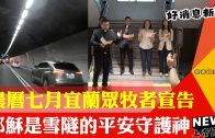 【2025國禱會】副總統公開帶領為國家禱告 蕭美琴：我們來自不同背景卻能在禱告中合一