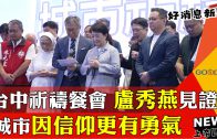 【好消息國度瞭望】牧師驚嘆AI實力 1分鐘整理 主日教案好工具