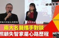 【好消息國度瞭望】雙十國慶專訪孫中山外曾孫，回顧中華民國的建國思想，外衣是孔孟，核心是基督信仰