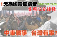 【好消息國度瞭望】動盪的解答只有禱告 2026年21天為國禁食禱告全面啟動