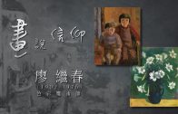 國寶藝術家劉興欽 用民俗畫為台灣留紀錄