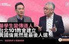 精華-黃國倫1-1